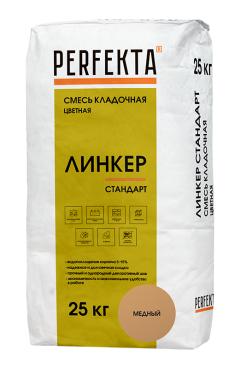 Perfekta Смесь кладочная цветная Линкер Стандарт медный, 25 кг - «Компания Камнеград» - Изображение 1
