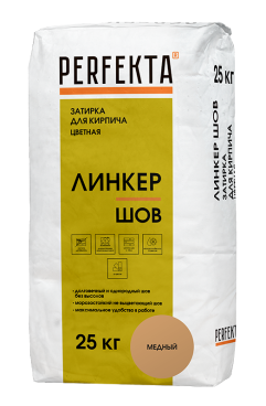Perfekta Затирка для кирпича цветная Линкер Шов медный, 25 кг - «Компания Камнеград» - Изображение 1