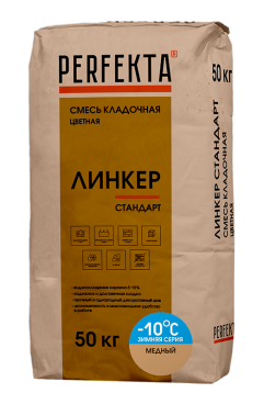 Perfekta Смесь кладочная цветная Линкер Стандарт Зимняя серия медный, 50 кг - «Компания Камнеград» - Изображение 2