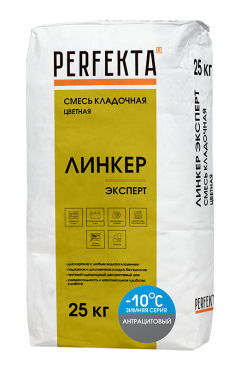 Perfekta Смесь кладочная цветная Линкер Эксперт Зимняя серия антрацитовый, 25 кг - «Компания Камнеград» - Изображение 2