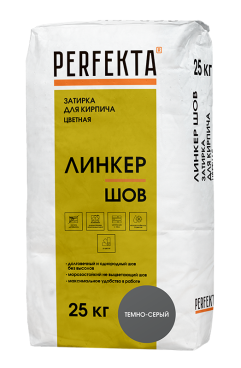 Perfekta Затирка для кирпича цветная Линкер Шов темно-серый, 25 кг - «Компания Камнеград» - Изображение 1