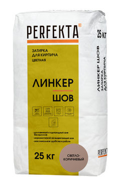 Perfekta Затирка для кирпича цветная Линкер Шов светло-коричневый, 25 кг - «Компания Камнеград» - Изображение 2