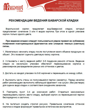 Кирпич лицевой керамический МИКС 4 (терракотовый, бордо, гляссе) Воротынск - «Компания Камнеград» - Изображение 6