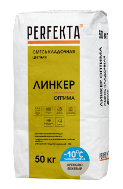 Perfekta Смесь кладочная цветная Линкер Оптима Зимняя серия кремово-бежевый, 50 кг - «Компания Камнеград» - Изображение 2
